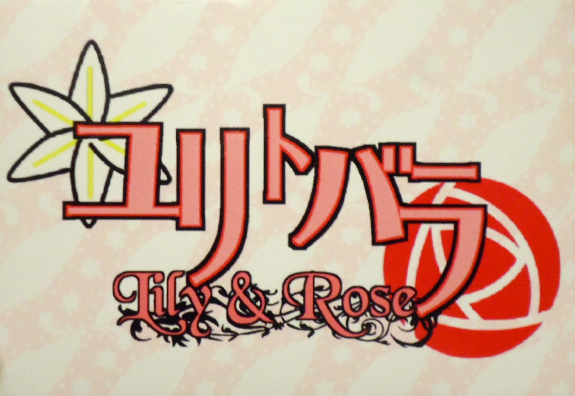 Lily & Rose