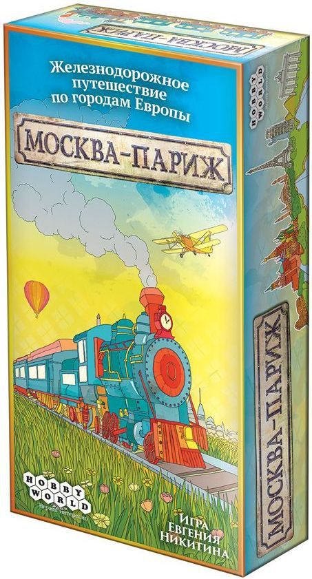 Москва–Париж