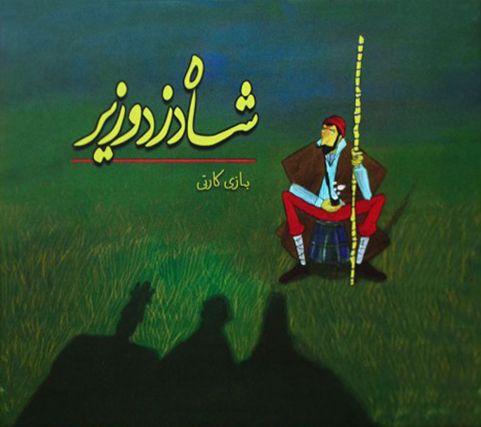 King Thief Minister (Second Edition) cover art