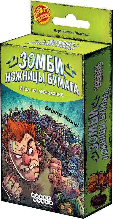 Зомби, ножницы, бумага