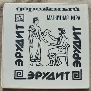 Эрудит (Erudite)