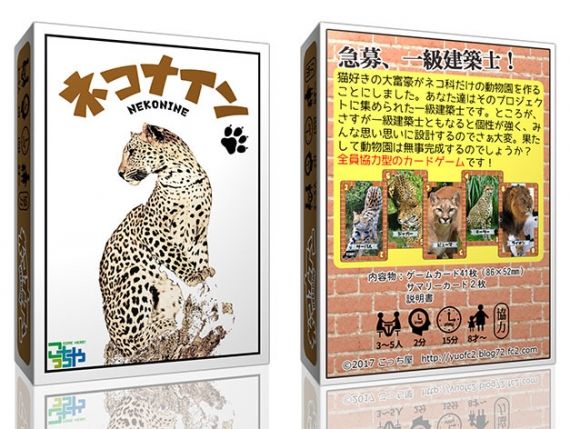 ネコナイン Nekonine Board Game Boardgamegeek