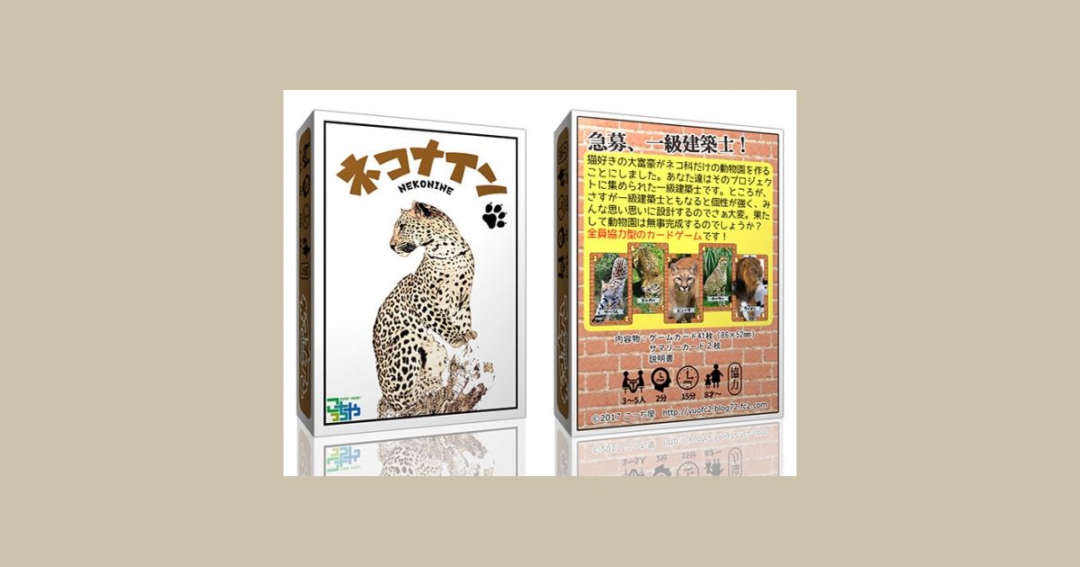 ネコナイン Nekonine Board Game Boardgamegeek