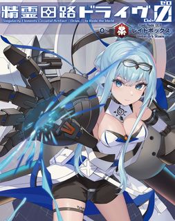 精霊回路ドライヴ Ctrl-Z レイドボックス (Spirit Circuit Drive Zero Expansion [Raid-BOX])