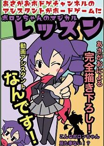 ポロンちゃんのマジカルレッスン (Poron's Magical Lesson)