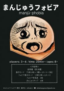 FOBIA フォビア 遊人 まんじゅうフォビア (manjû-phobia) | Board Game | BoardGameGeek