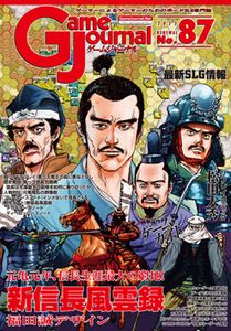 新信長風雲録 (Shin Nobunaga Fuun-roku)