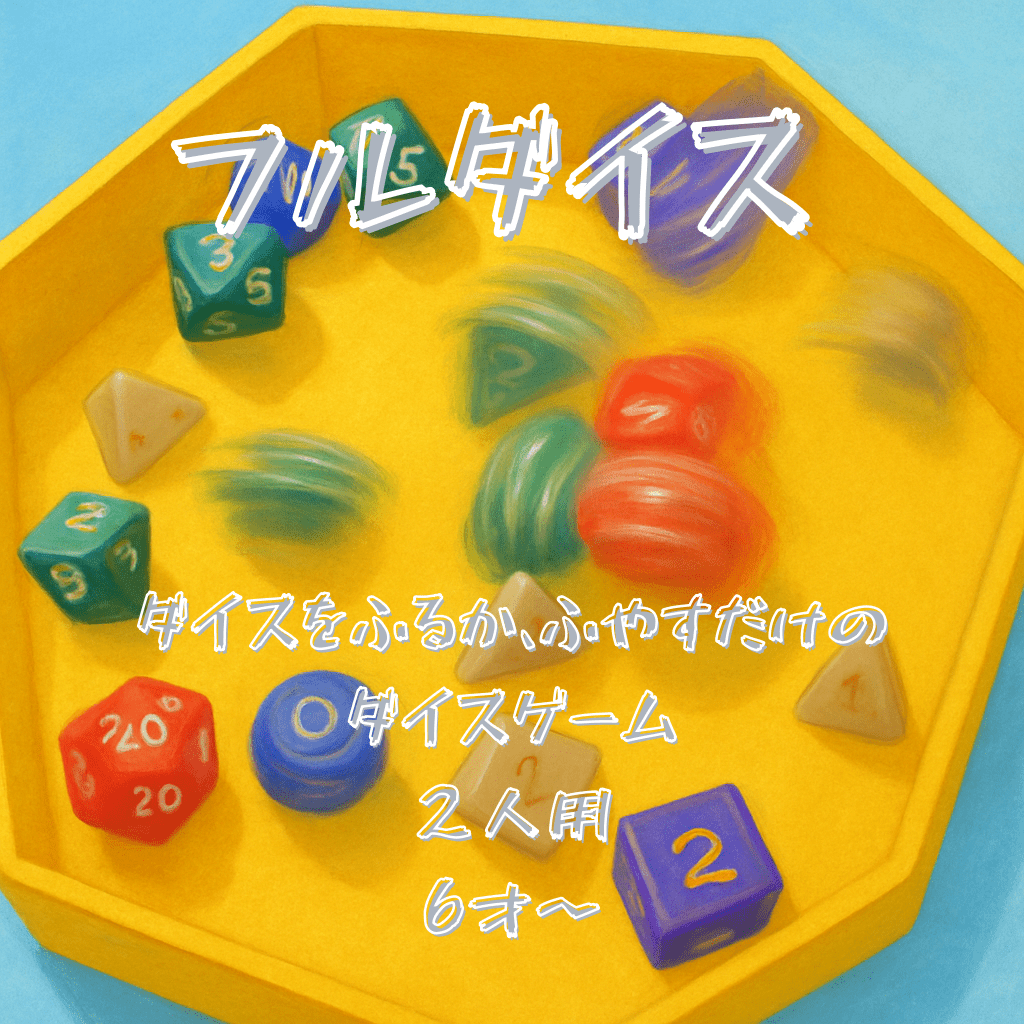 Cover art for Full Dice