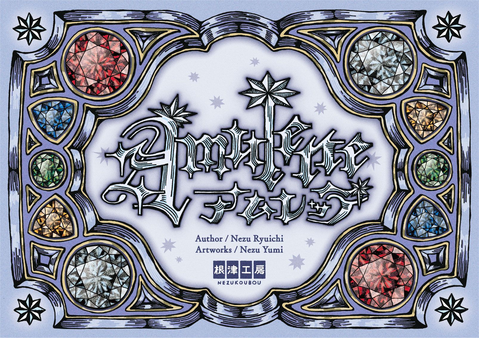Cover art for Amulette
