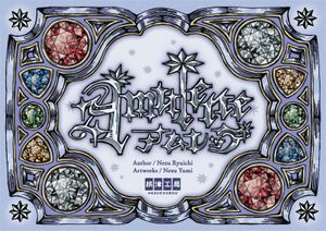 Amulette