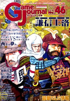 謙信上洛 (Kenshin Joraku)