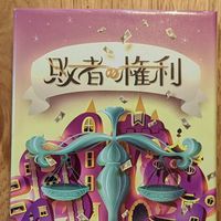 敗者の権利 (Losers' Rights)