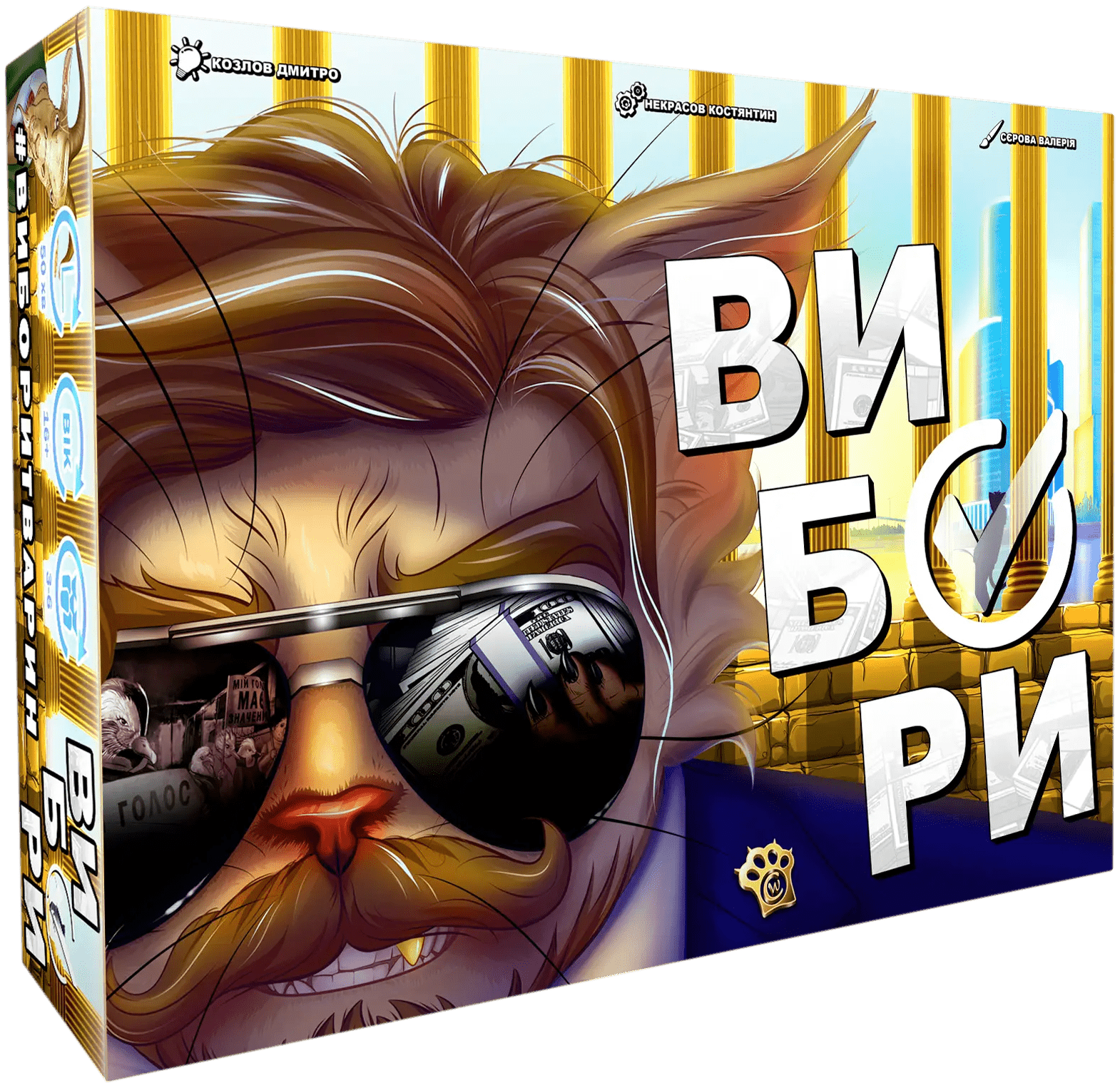 Вибори (Elections)