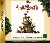 Video Game: Nanatsu Kaze no Shima Monogatari