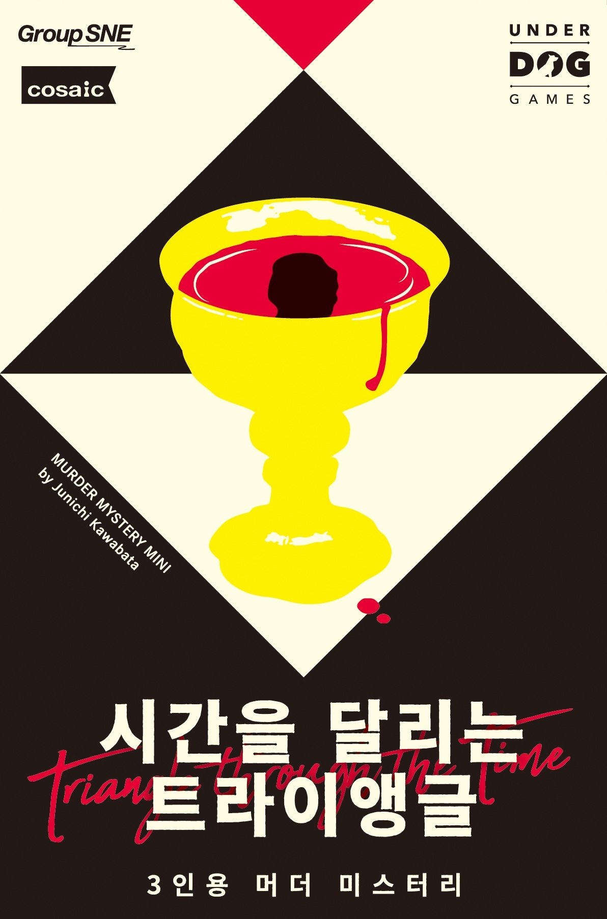 시간을 달리는 트라이앵글