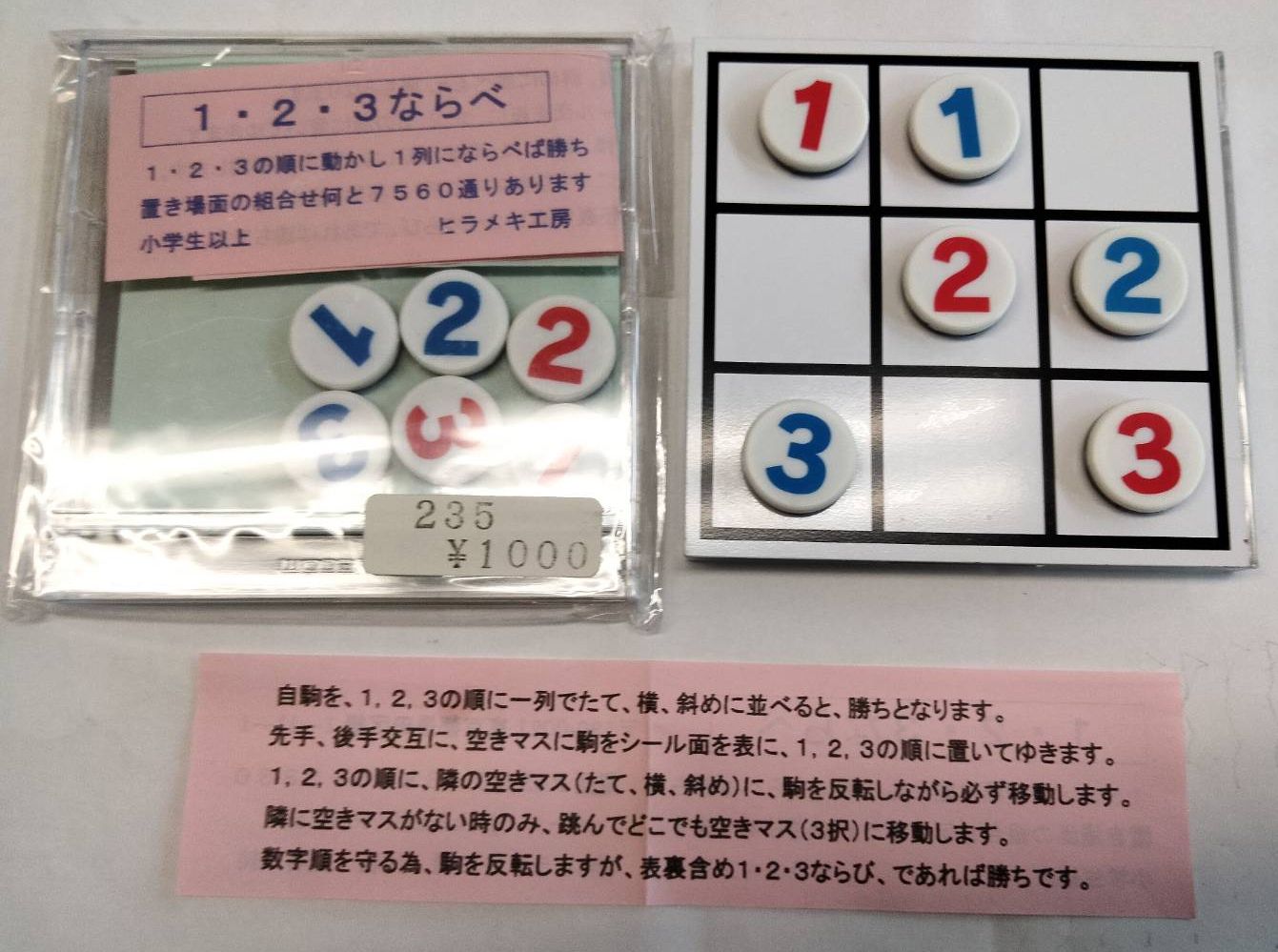 1.2.3ならべ (1.2.3 Arrange) box art