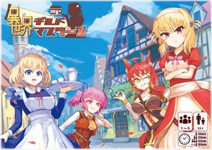 異世界ギルドマスターズ (Isekai Guild Masters)