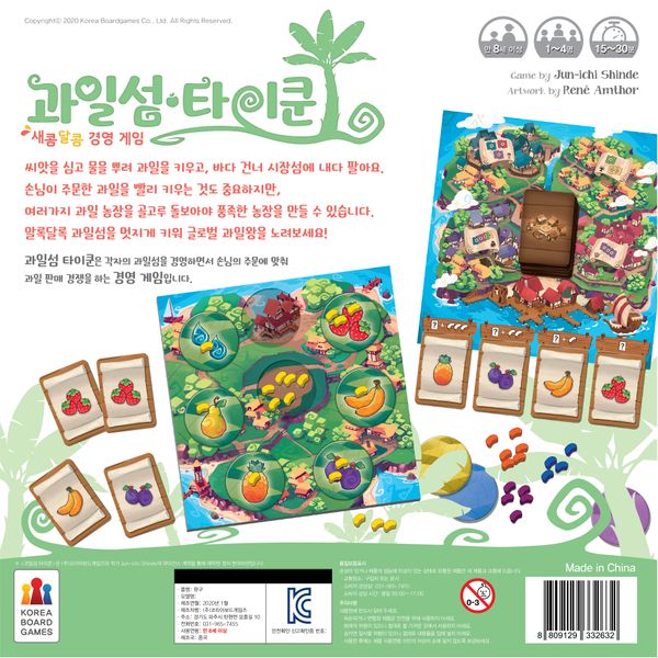Back of the box of the Korean/English edition of the game.