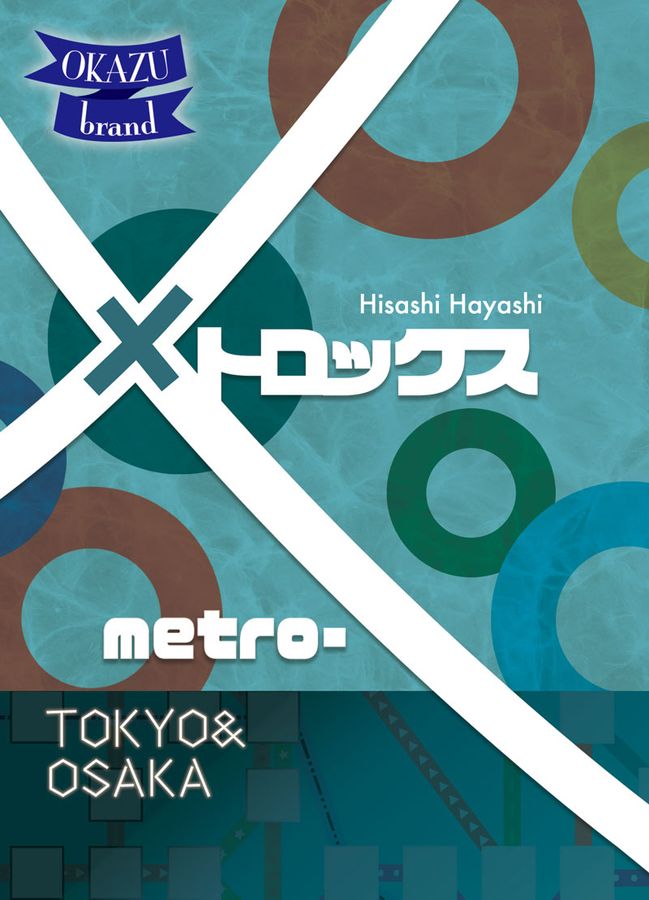 メトロックス / MetroX