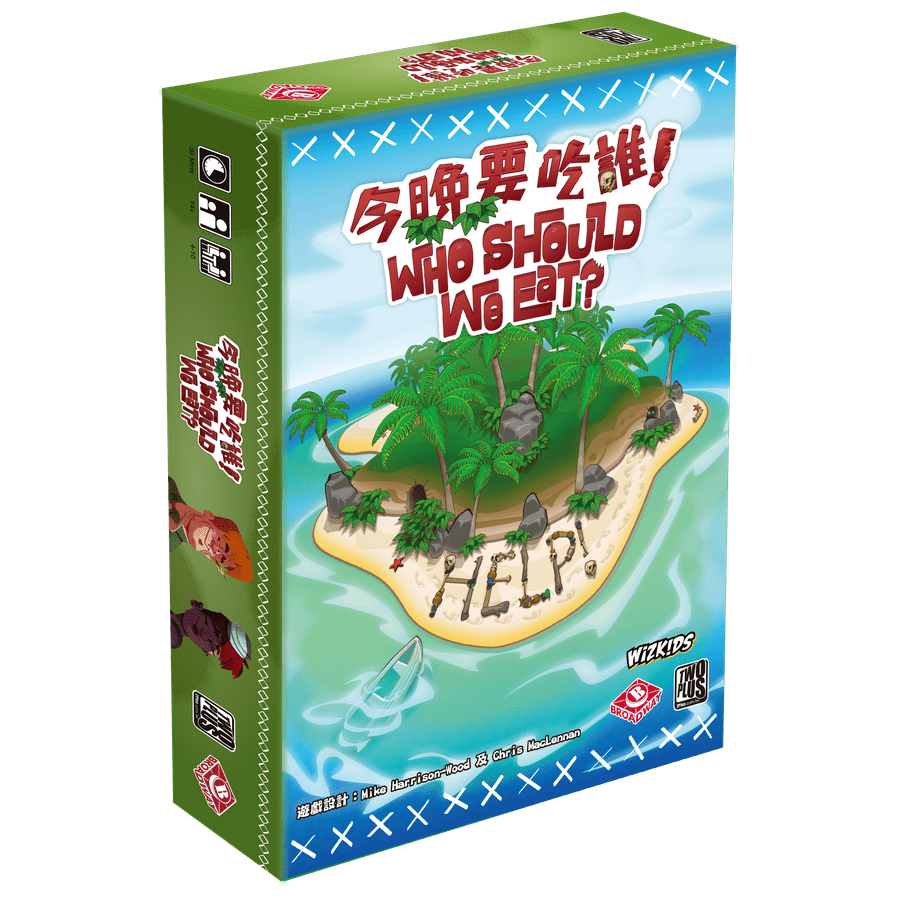 今晚要吃誰? / Who Should We Eat?