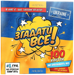 Згадати Все! Україна (Remember Everything! Ukraine)