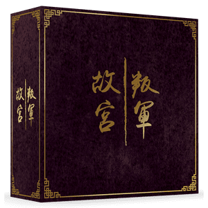 Gùgōng: Deluxe Big Box