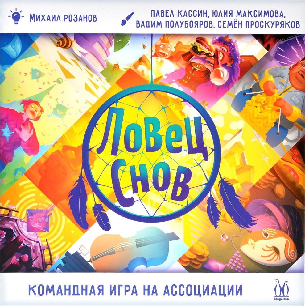 Ловец снов