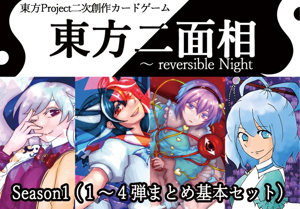 Touhou nimensou ～　reversible Night (東方二面相 ～ reversible Night)