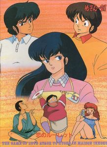 Maison Ikkoku Loves Roulette Koi No Roulette Board Game