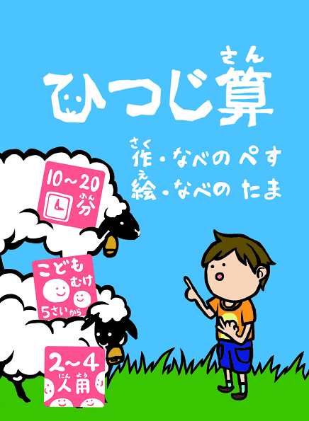 Sheep Counting
