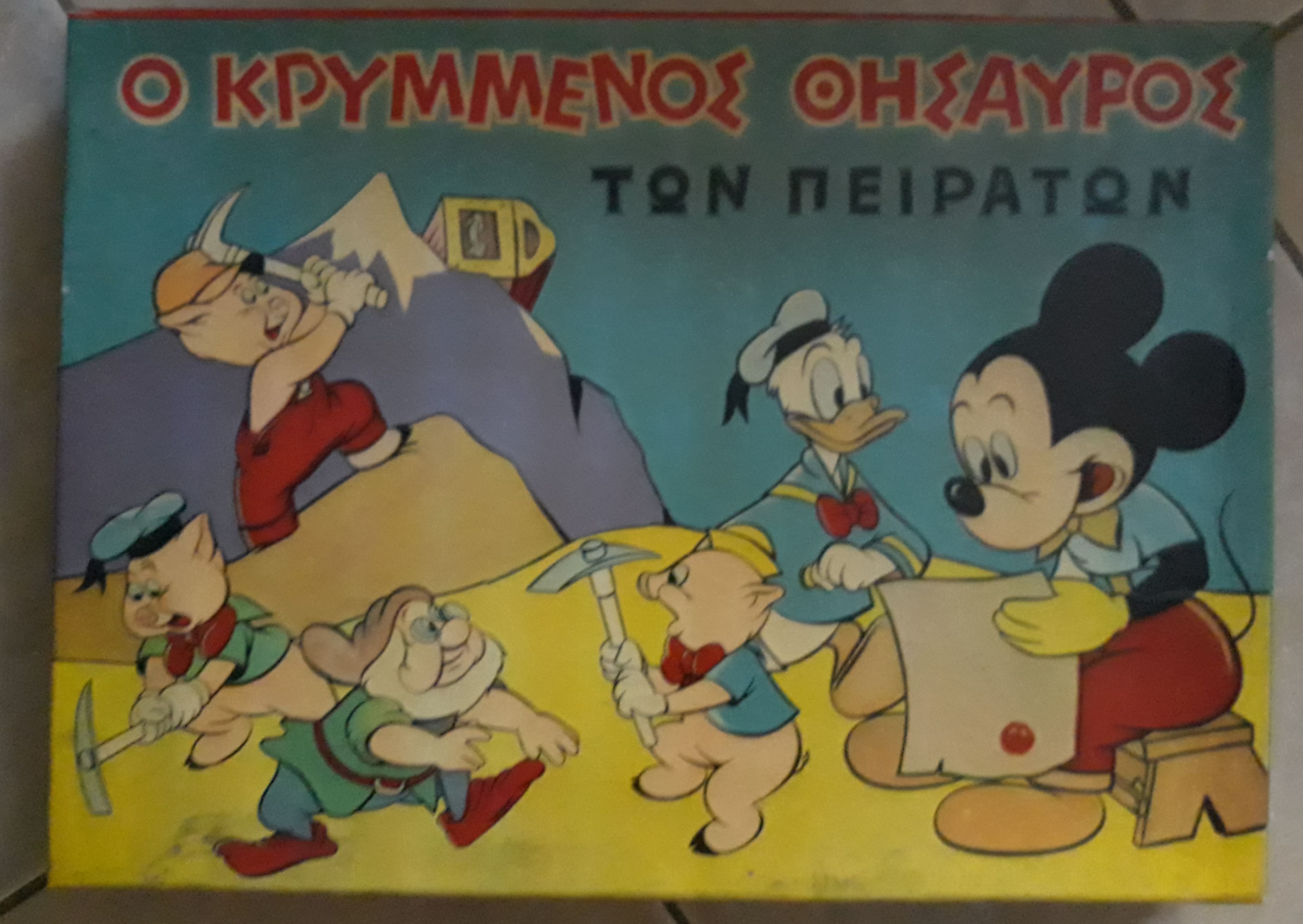 Ο Κρυμμένος Θησαυρός Των Πειρατών