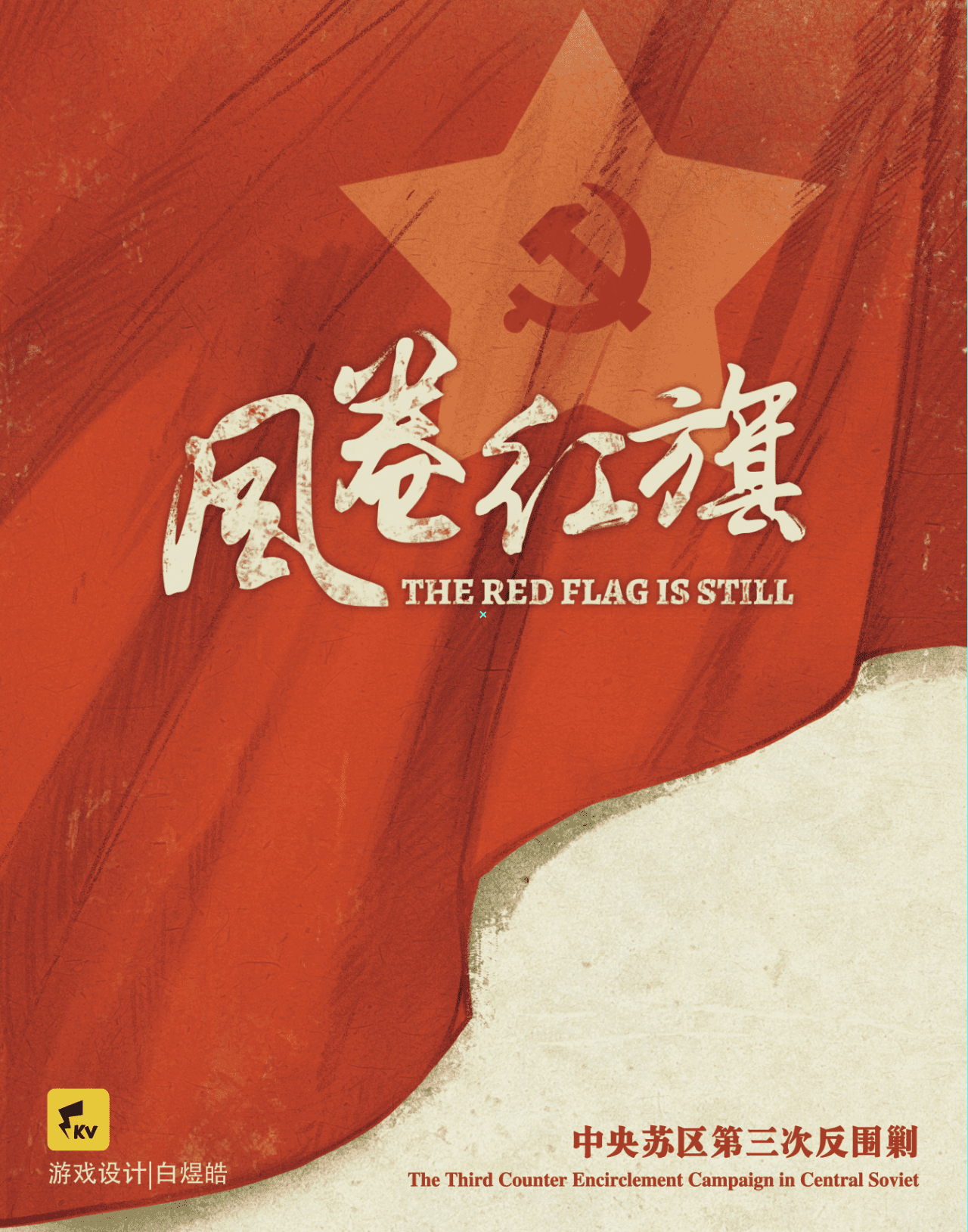 The Red Flag is Still: The Third Counter Encirclement Campaign