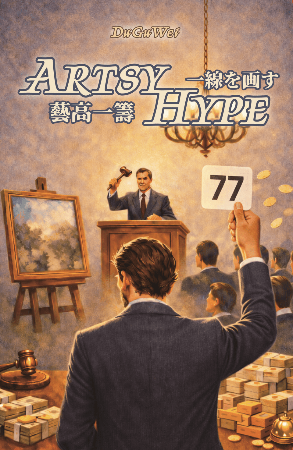 Cover art for Artsy Hype