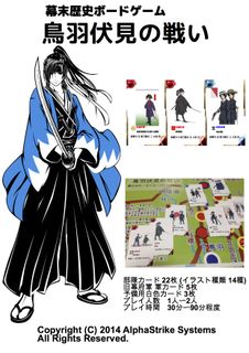 Battle of Toba-Fushimi 鳥羽伏見の戦い