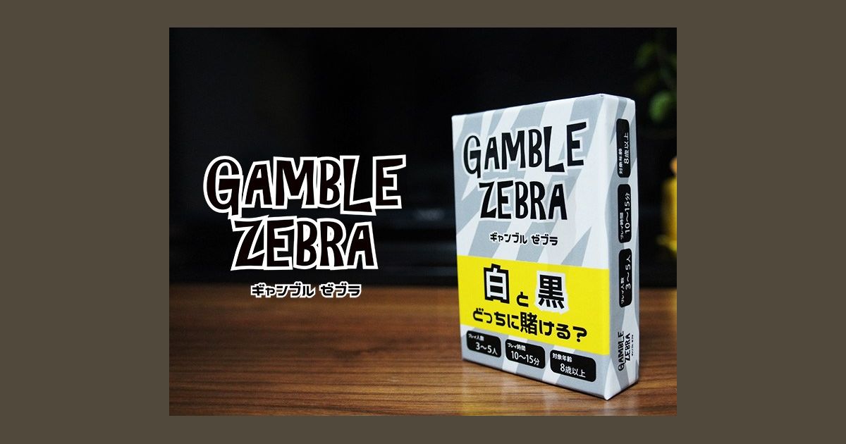 ギャンブルゼブラ (GAMBLE ZEBRA) | Board Game | BoardGameGeek