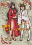 Queen&#039;s Blade: Rebellion