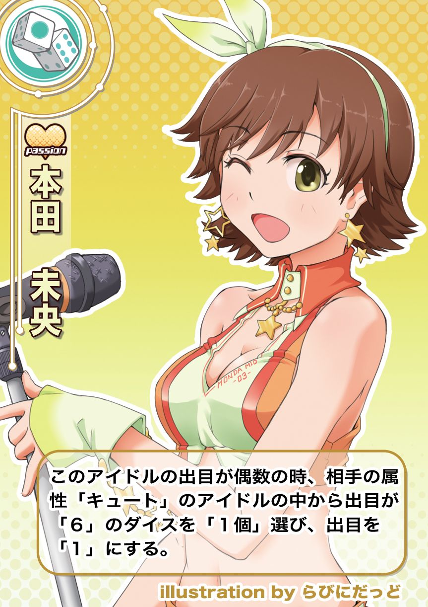 ダイスガールズ Track 4 (Dice Girls Track  4)