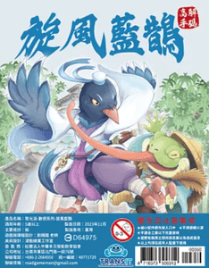 聚光派—數感系列：旋風藍鵲 (Force School: Whirlwind Blue Magpie)