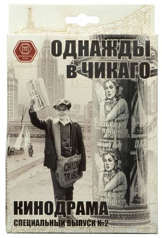 Однажды в Чикаго Спецвыпуск 2: Кинодрама (Once upon a time in Chicago: Movie Drama)
