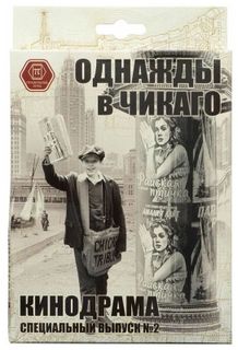 Однажды в Чикаго Спецвыпуск 2: Кинодрама (Once upon a time in Chicago: Movie Drama)