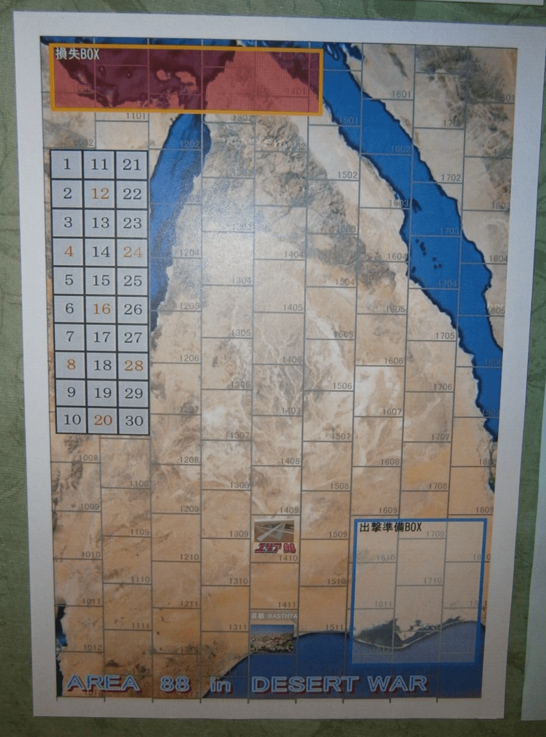 Desert War: Area 88