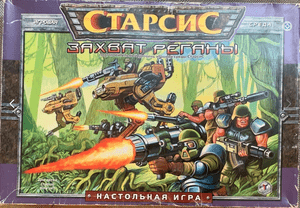 Захват Реганы (Capture Regana)