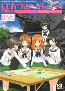 Panzer Vor! box art