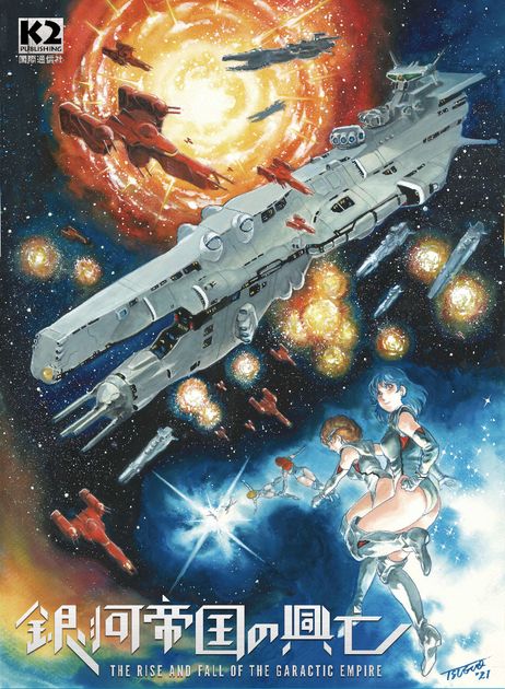 the rise and fall of the galactic empire pdf