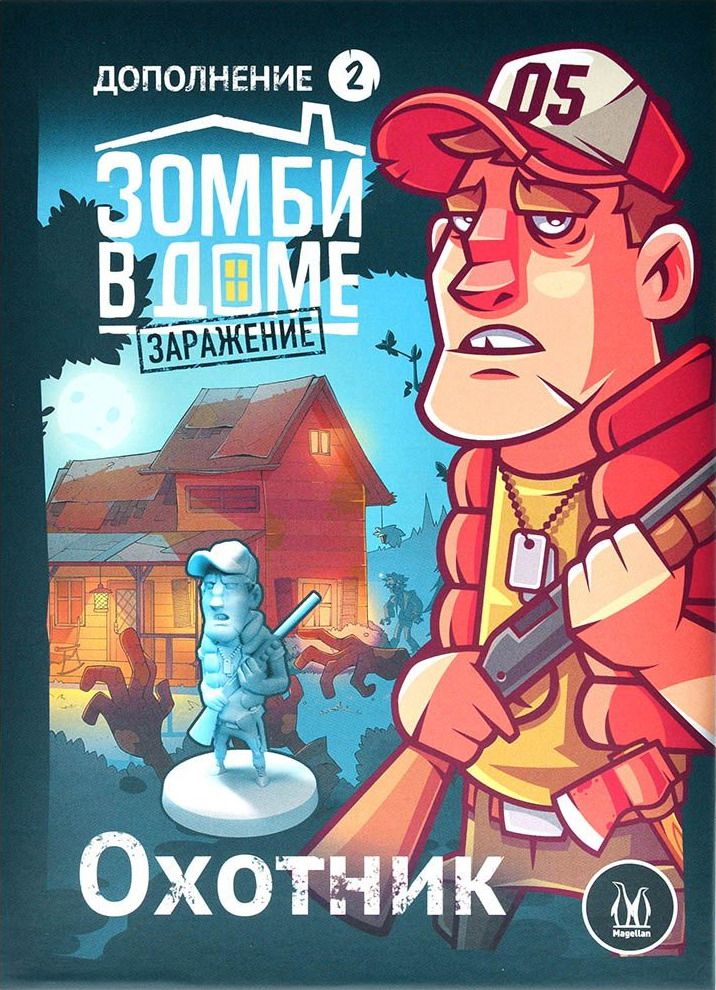 Зомби в доме: Заражение – Охотник (Zadventure: Hunter)