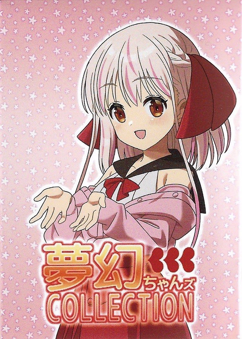 夢幻ちゃんズCOLLECTION (Mugen-chanzu COLLECTION)