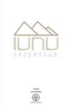 IUNU (English)