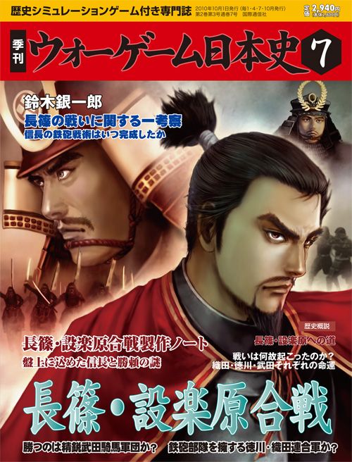 Nagashino Shitaragahara cover art