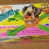 ジャマジャマゴリラくん (Jama Jama Gorilla-kun) | Board Game