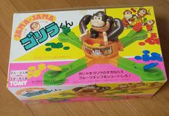 ジャマジャマゴリラくん (Jama Jama Gorilla-kun) | Board Game